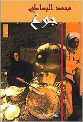 جوع