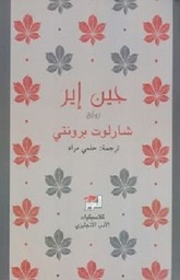 جين اير 