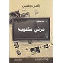 حبر وملح 1 مرئي مكتوب