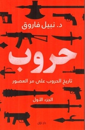 حروب