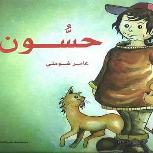 حسون