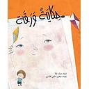 حكاية ورقة