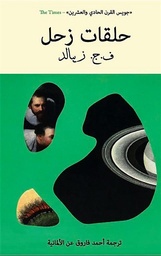 حلقات زحل