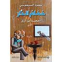 حمام الدار ط5
