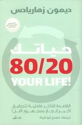 حياتك 2-8