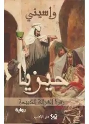 حيزيا
