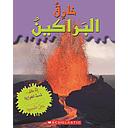 خارق: البراكين
