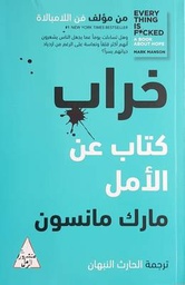 خراب