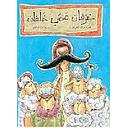 خرفان عمي خلفان