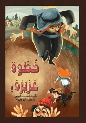 خطوة عزيزة