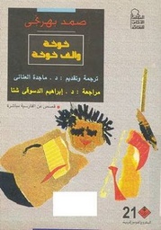 خوخة بألف خوخة