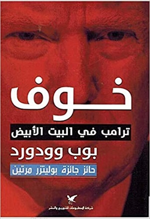 خوف