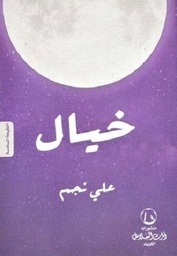 خيال