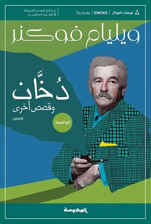 دخان