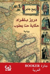 دروز بلغراد