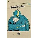 دفتر الأباطرة