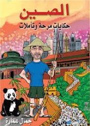 رحلة الى مركز الارض