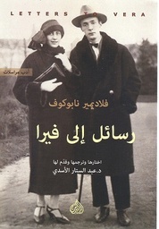 رسائل الى فيرا 