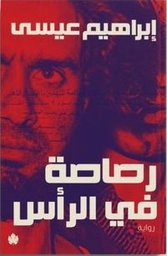 رصاصة في الرأس