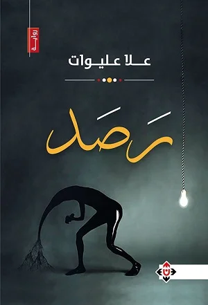 رصد