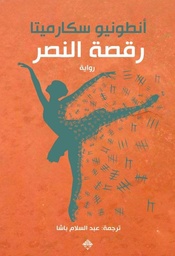 رقصة النصر