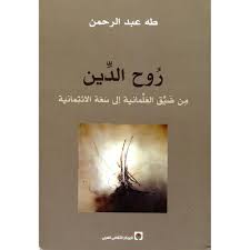 روح الدين