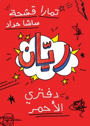 ريّان