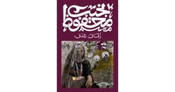 زقاق المدق