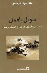 سؤال العمل