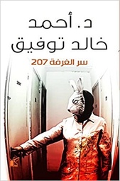 سر الغرفة 27
