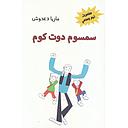 سمسوم دوت كوم