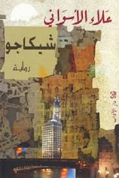 شيكاجو