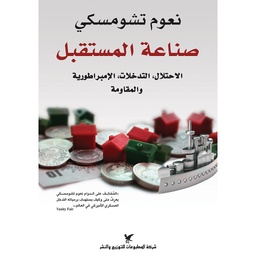 صناعة المستقبل