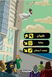 طيران