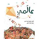 عالمي
