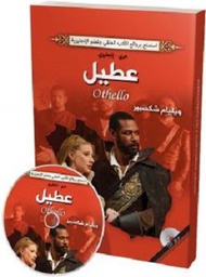 عطيل