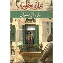 عمارة يعقوبيان