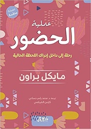 عملية الحضور