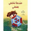 عندما تختفي بسمتي