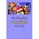 عودة الياسمين