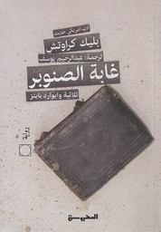 غابة الصنوبر