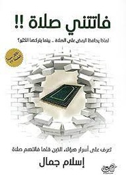 فاتتني صلاة !!