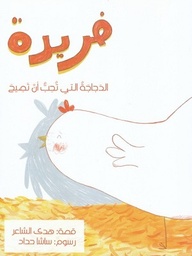 فريدة