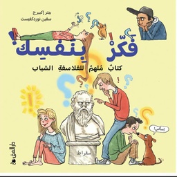 فكر بنفسك