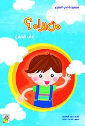 في الشارع - من يراه؟ ( مقاس كبير )