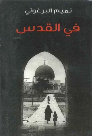 في القدس