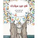 في عيد ميلادك