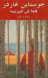 قلعة في البرينيه