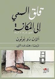 قلق السعي إلى المكانة