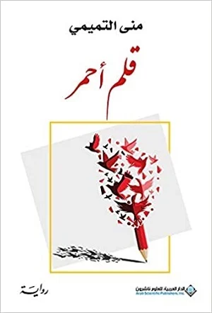 قلم احمر